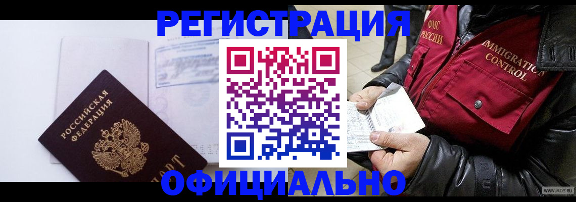 временная регистрация недорого в Тюкалинске