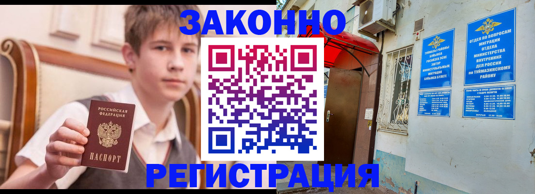 купить прописку в Тюкалинске