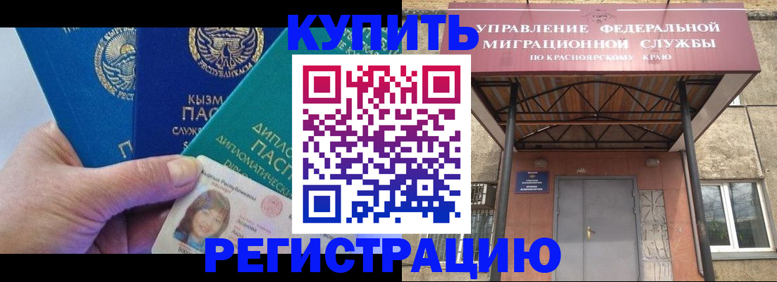 временная регистрация купить в Тюкалинске